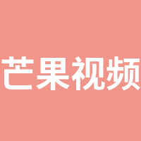 芒果视频